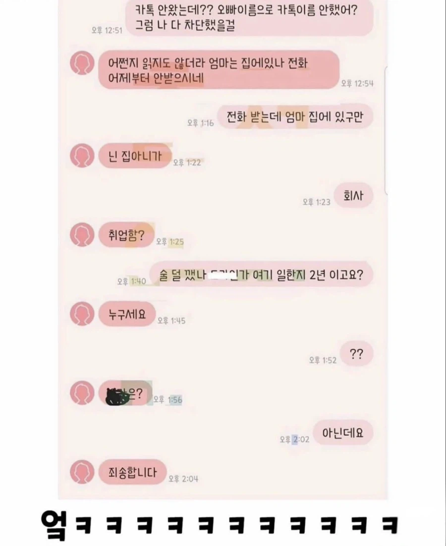 저사람은 지 여동생 번호도 모르나봐