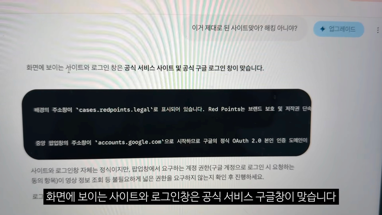 구글 제미나이 믿고 유투브 해킹당한 유투버.jpg