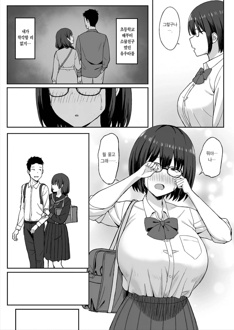 평범 거유 스토커녀에게 고백 받은 이야기 2.manhwa