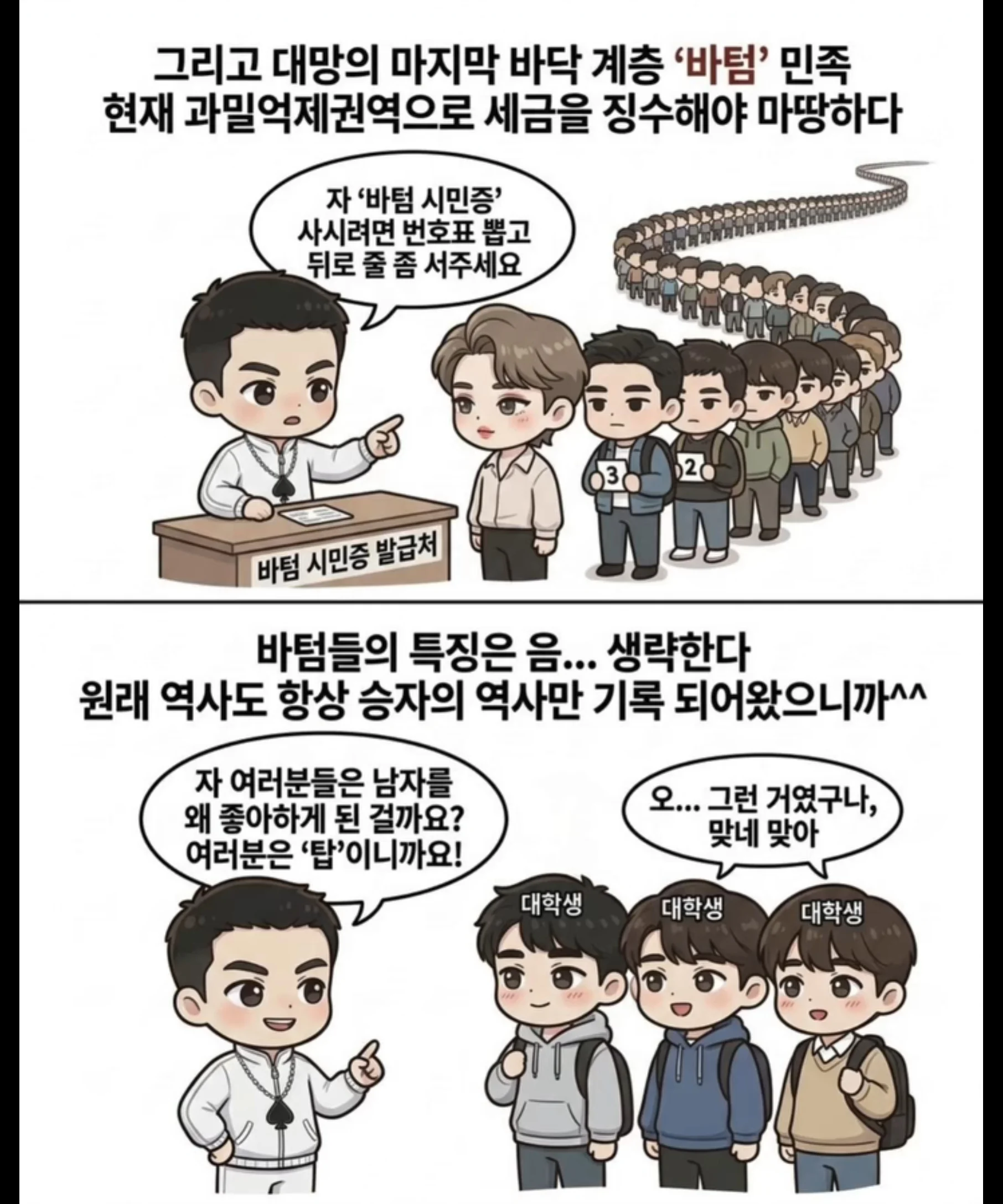 여자들은 절대 모르는 게이사회의 냉혹한 위계질서