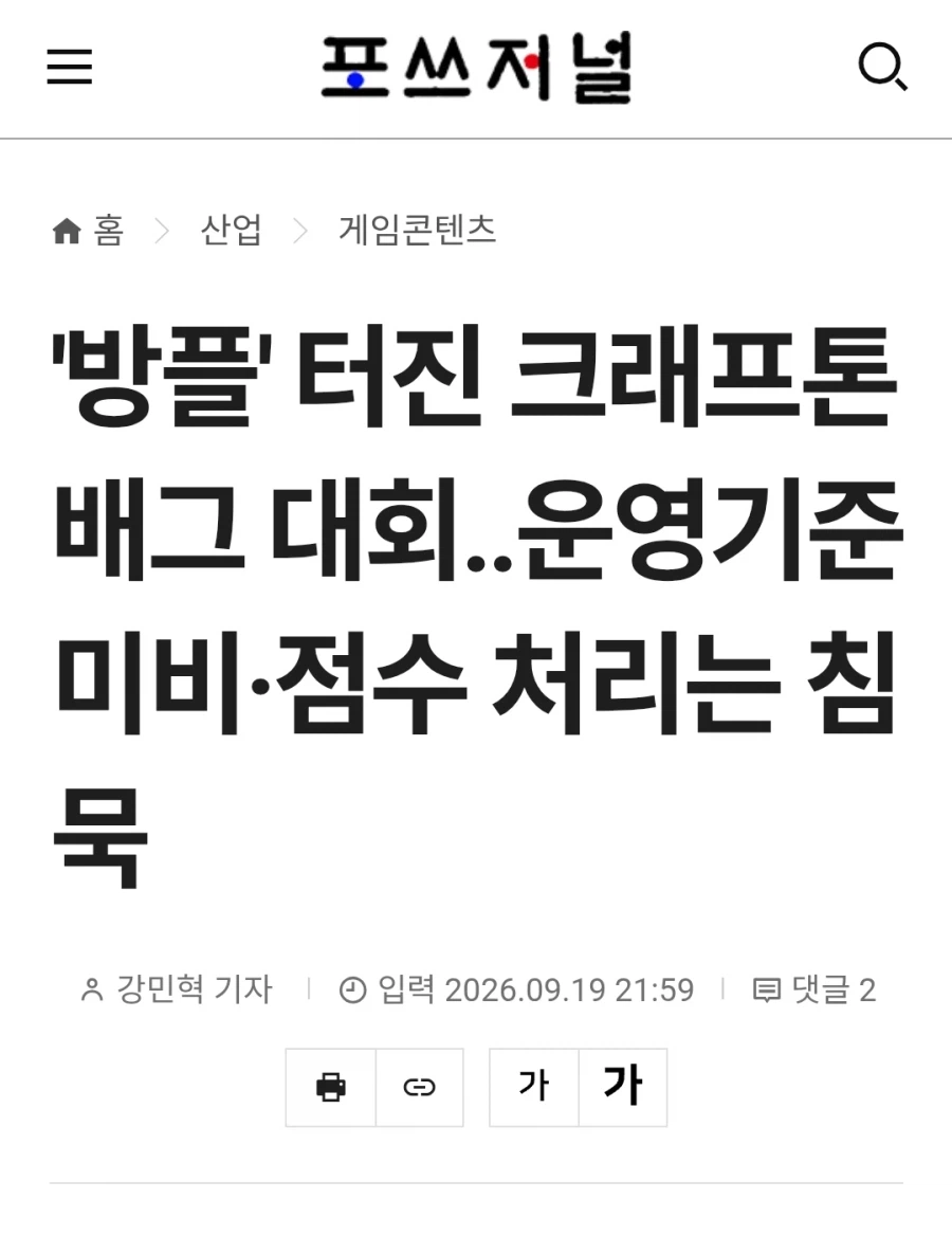 슬슬 기사화 되는 배그 방플 사건.jpg