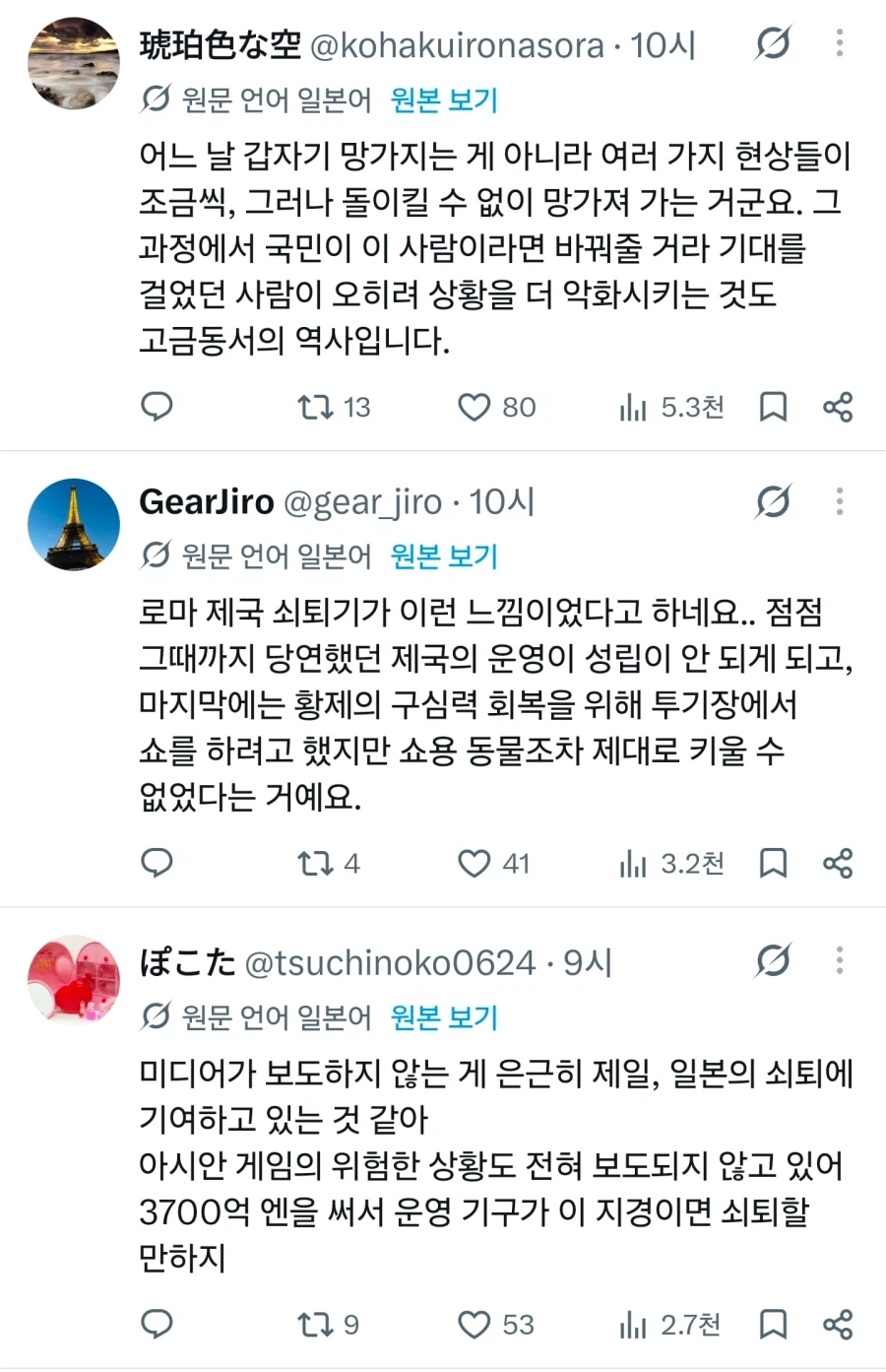 아시안게임으로 뭔가 느낀 일본인들