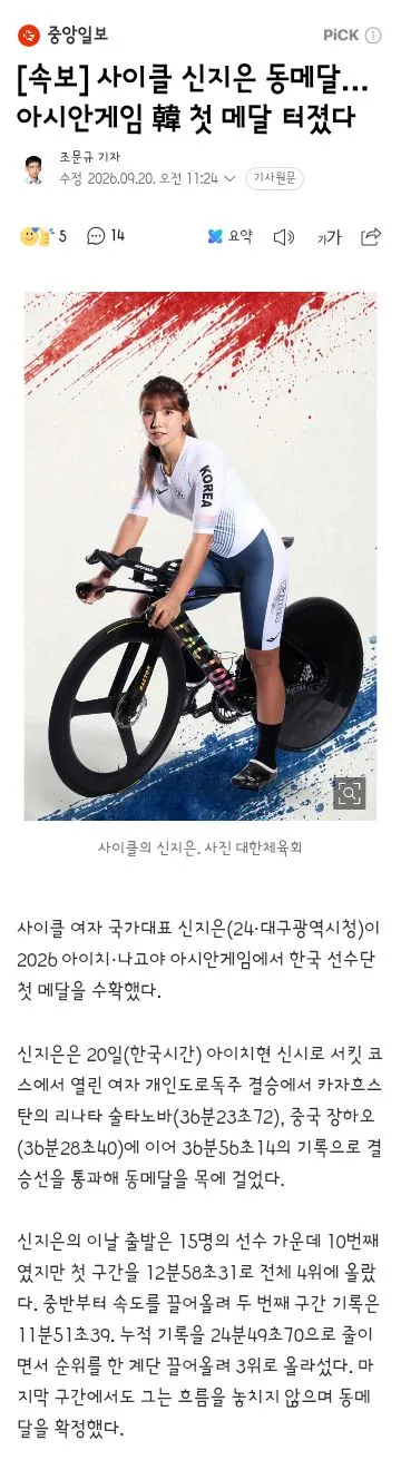 근대 5종 금메달!/첫 메달은 사이클 도로독주 신지은/정구 여자 단체 동메달!