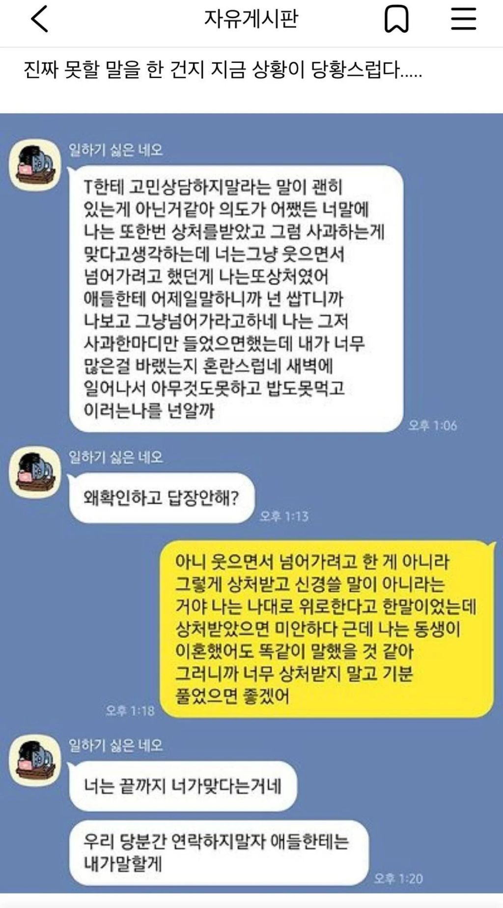 친구가 이번에 이혼했는데 내가 말실수한건지 봐줘.jpg