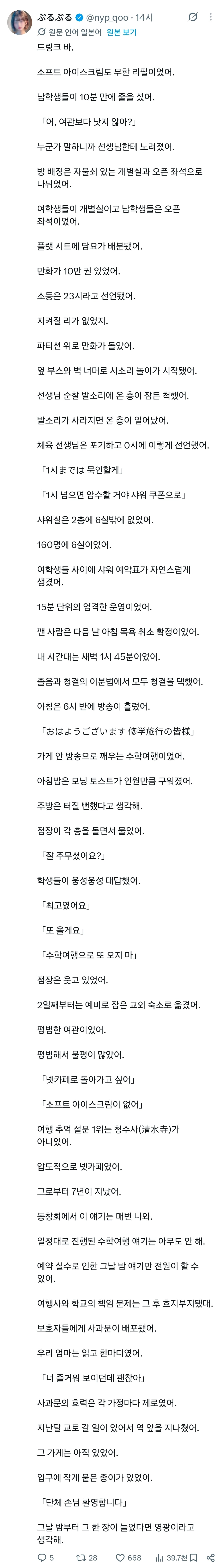 수학여행 갔다가 160명이 넷카페에서 잔 썰