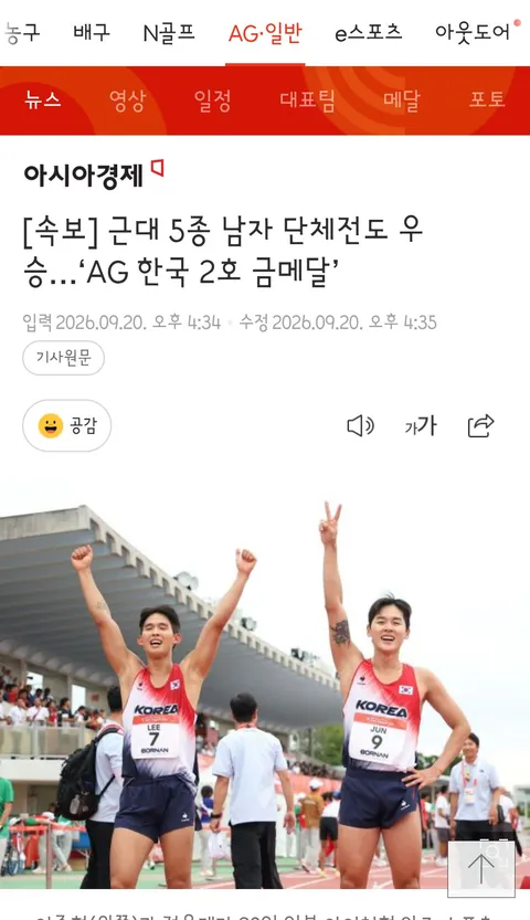 근대 5종 남자 단체전/테크볼 이준석 금메달!