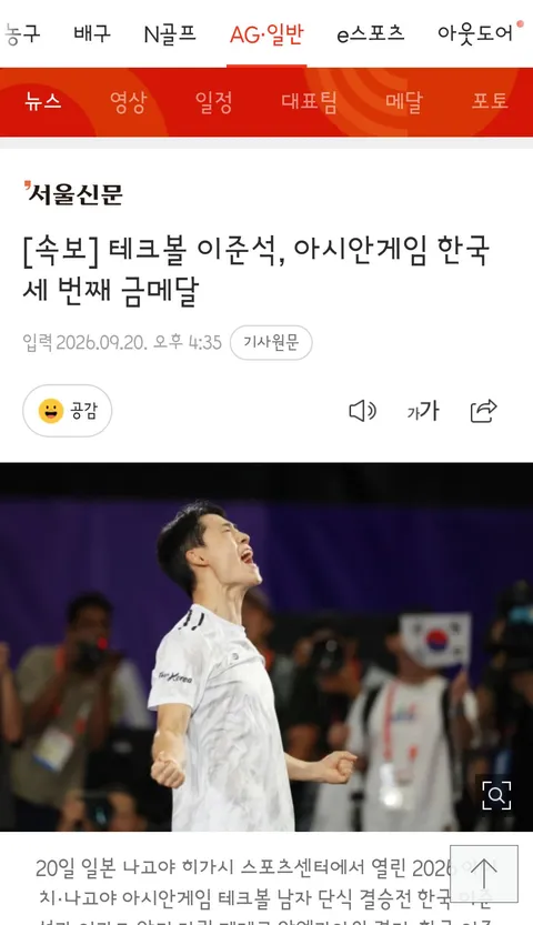 근대 5종 남자 단체전/테크볼 이준석 금메달!