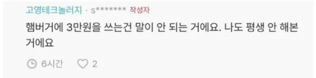중학생 아이가 햄버거집에서 3만원 가까이 햄버거를 사먹었네요
