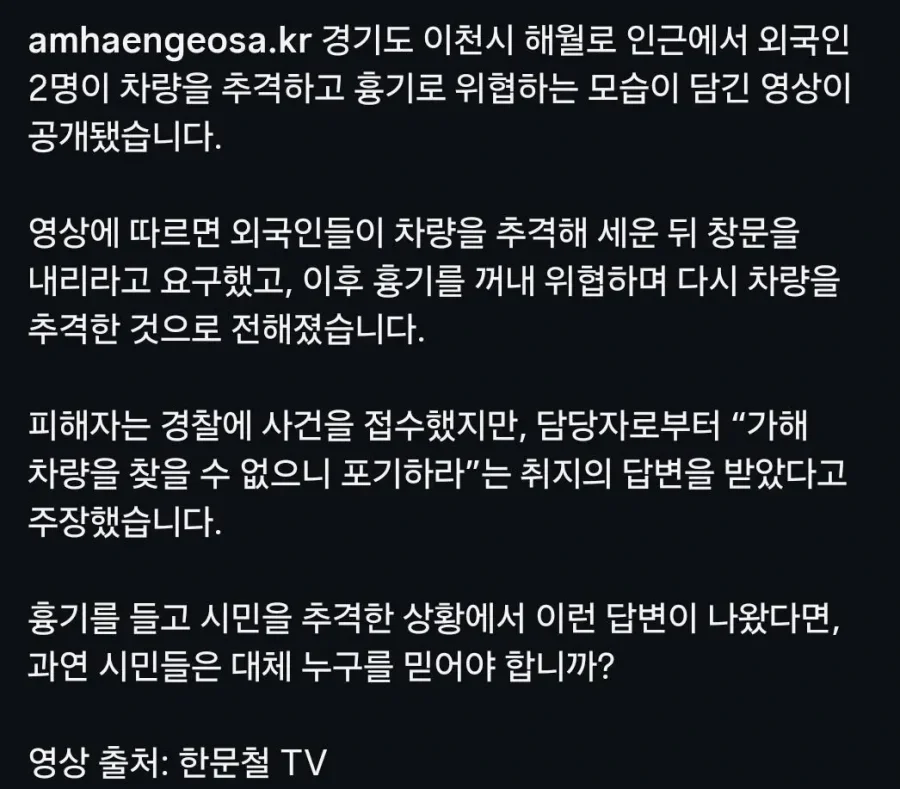 한국에서 일어난 외국인 흉기 습격 사건