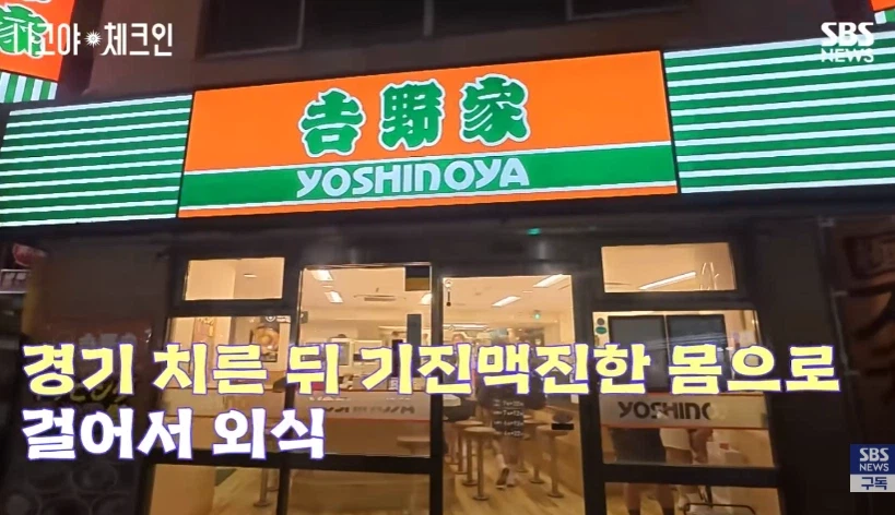 오늘 테크볼 금메달 딴 이준석 선수가 저녁을 해결하던 곳