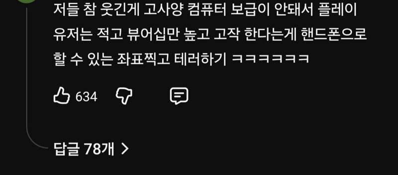배그 방플당한 유튜버 영상 올라왔는데 댓글 ㅈㄴ맵네ㅋㅋㅋ