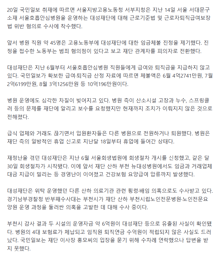 멀쩡한 병원 휴업하고 10억 체불.. 노동당국, 의료재단 수사 착수해
