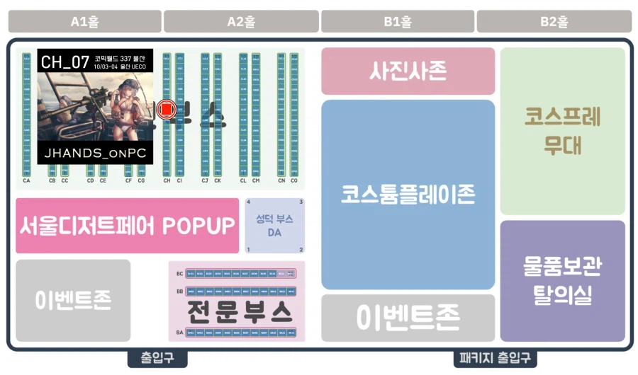10월 초에 울산 코믹월드에 가용