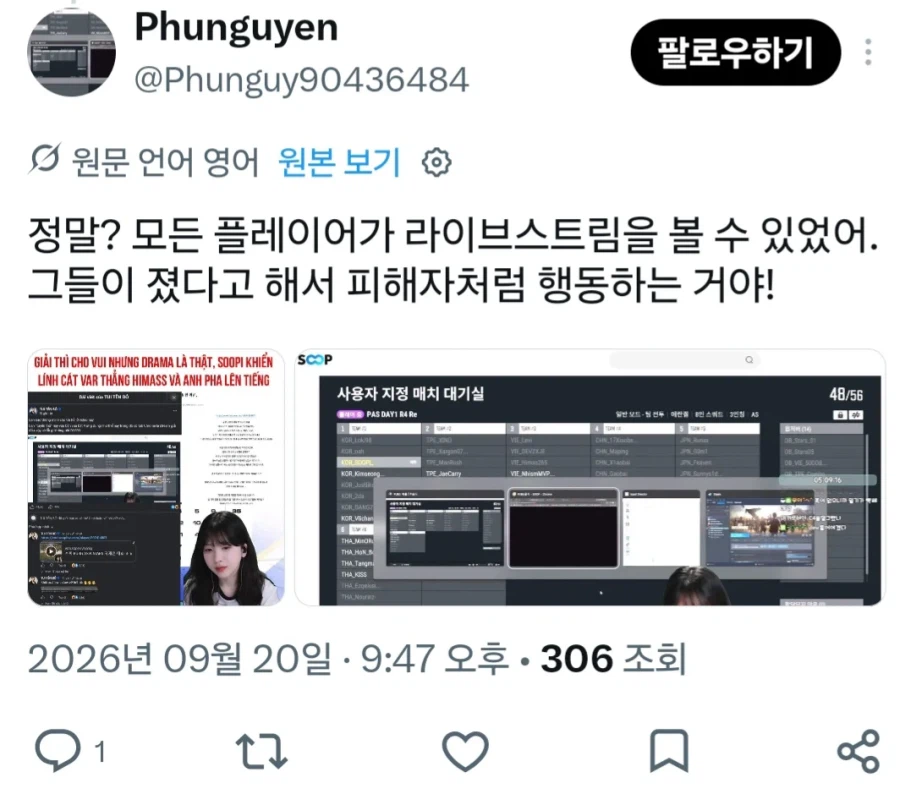 베트남 방플에 대한 입장 상황