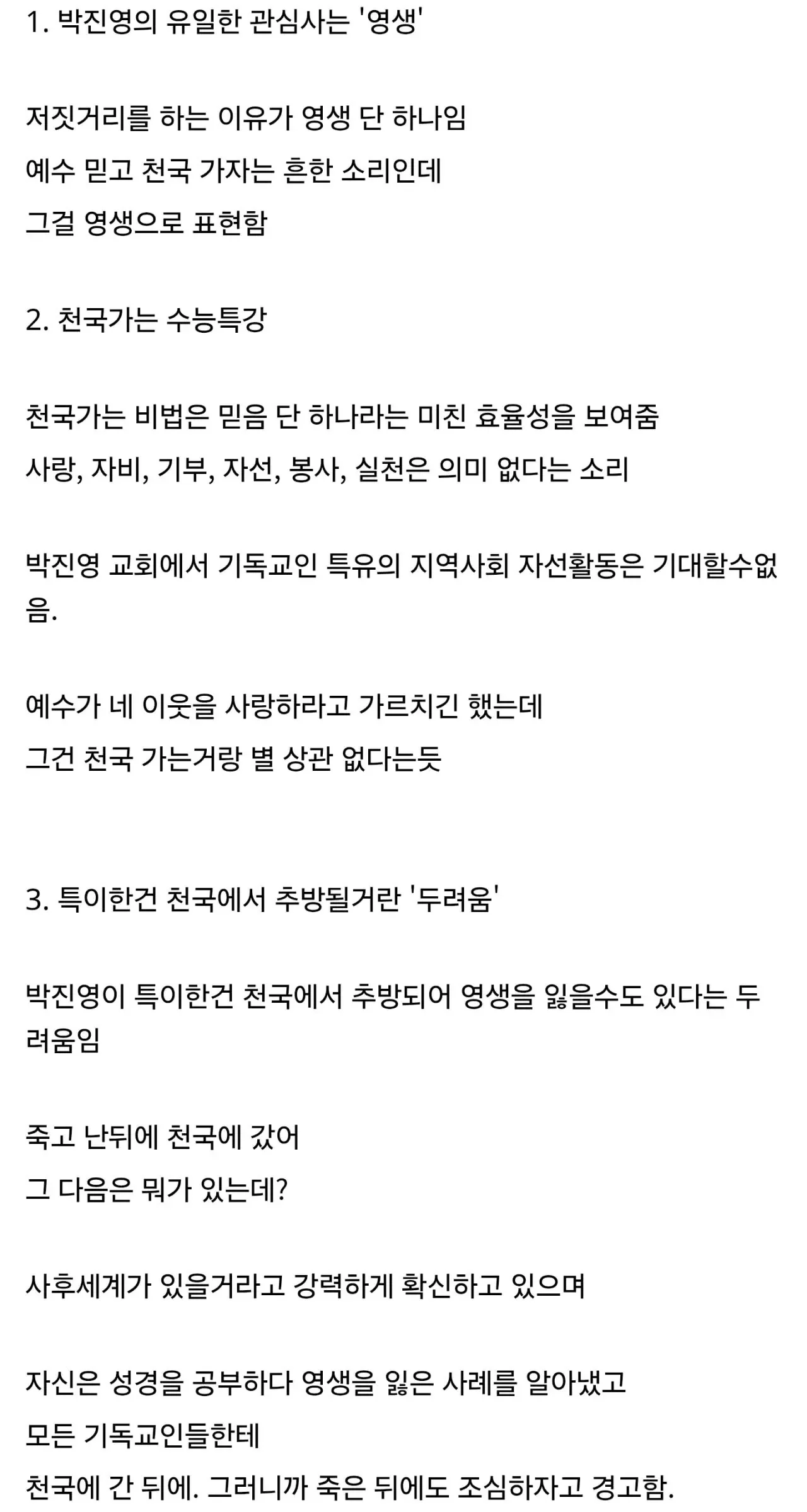 JYP 박진영 첫열매들 교회 가본 후기