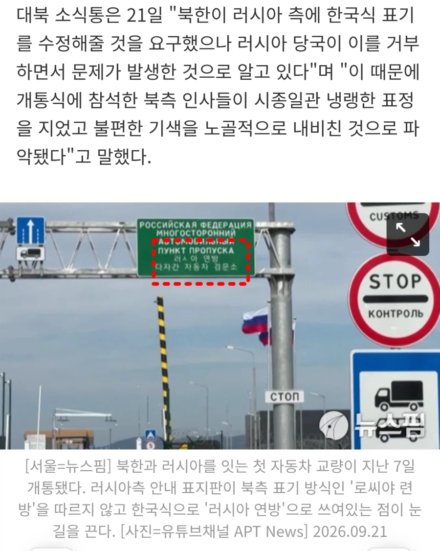 러시아가 남한식 표기를 북한식으로 고쳐달라는 북한 요청 거부