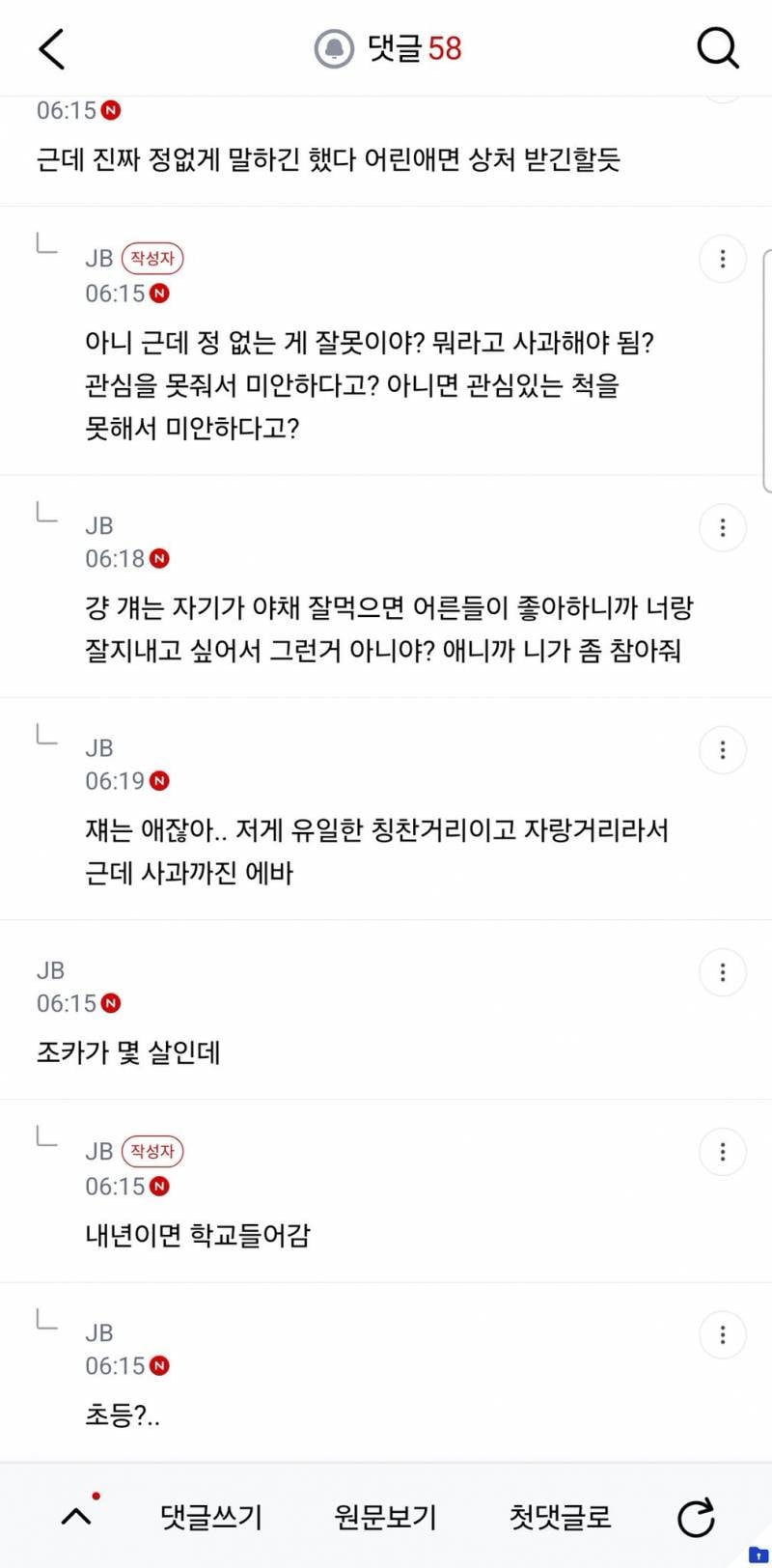 💥현재 난리난 채소먹는다고 자랑하는 조카 무시..JPG