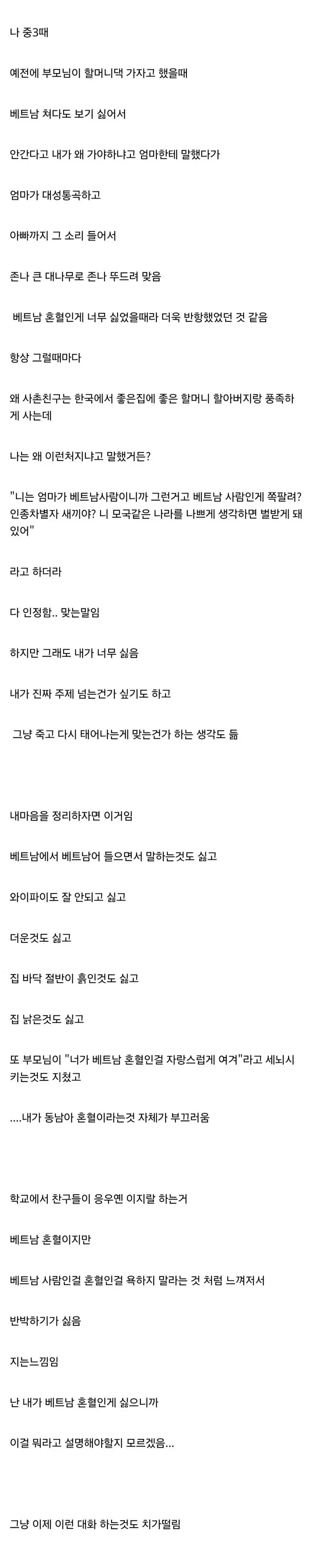 본인이 베트남 혼혈이라서 열등감으로 너무 힘들다는 디씨인....JPG