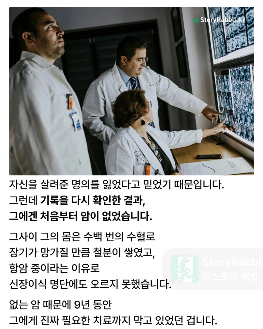 9년을 속인 의사를 끝까지 믿은 환자.jpg