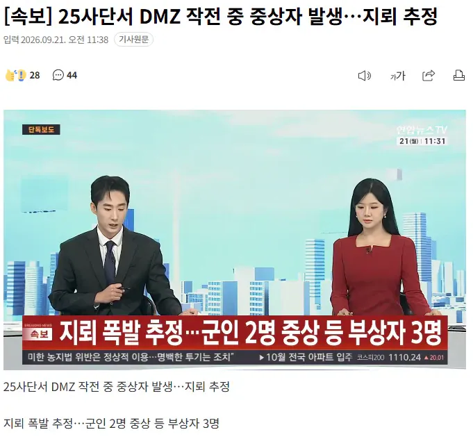 25사단 지뢰(추정)폭발 사건 일주일전 국방부...