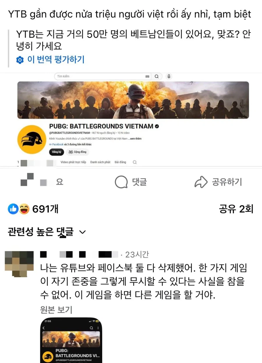 펍지 공지에 배그 보이콧 일어나고 있는 베트남.jpg