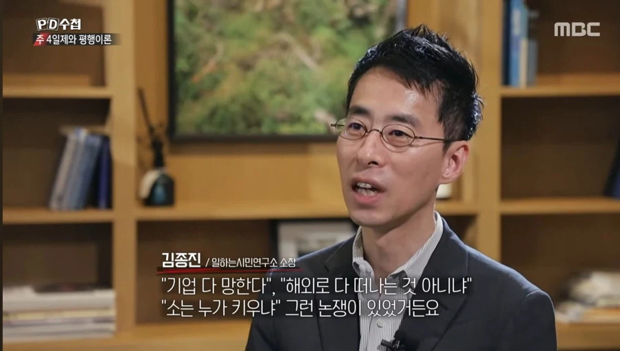 주 5일제 당시 사회분위기