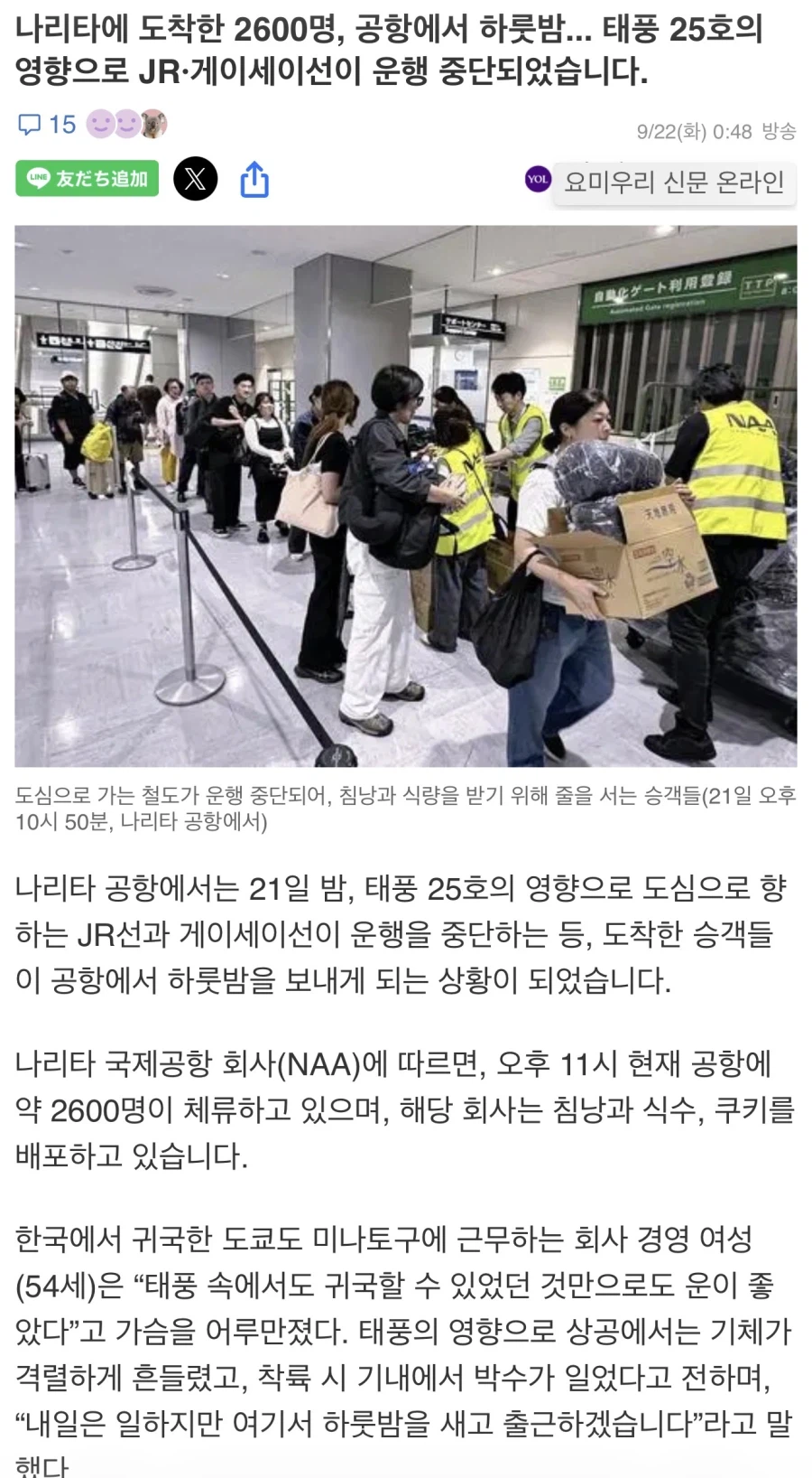 총집편) 나리타공항 노숙자 유게이 탈출 성공