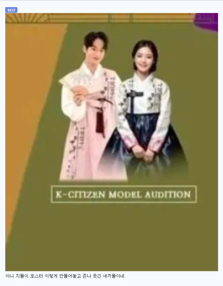 모델 면접에 한복 입고 갔다가 면박 당한 사람