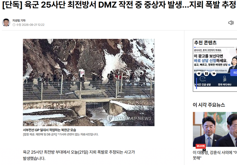 국방부 : 북한이 지뢰매설? 알빠노 ㅋㅋ
