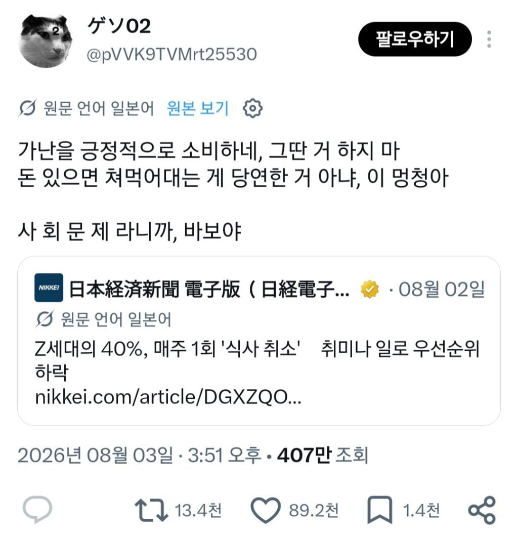 일본 Z세대에서 식사 취소 현상이 나타나고 있다고 함...jpg