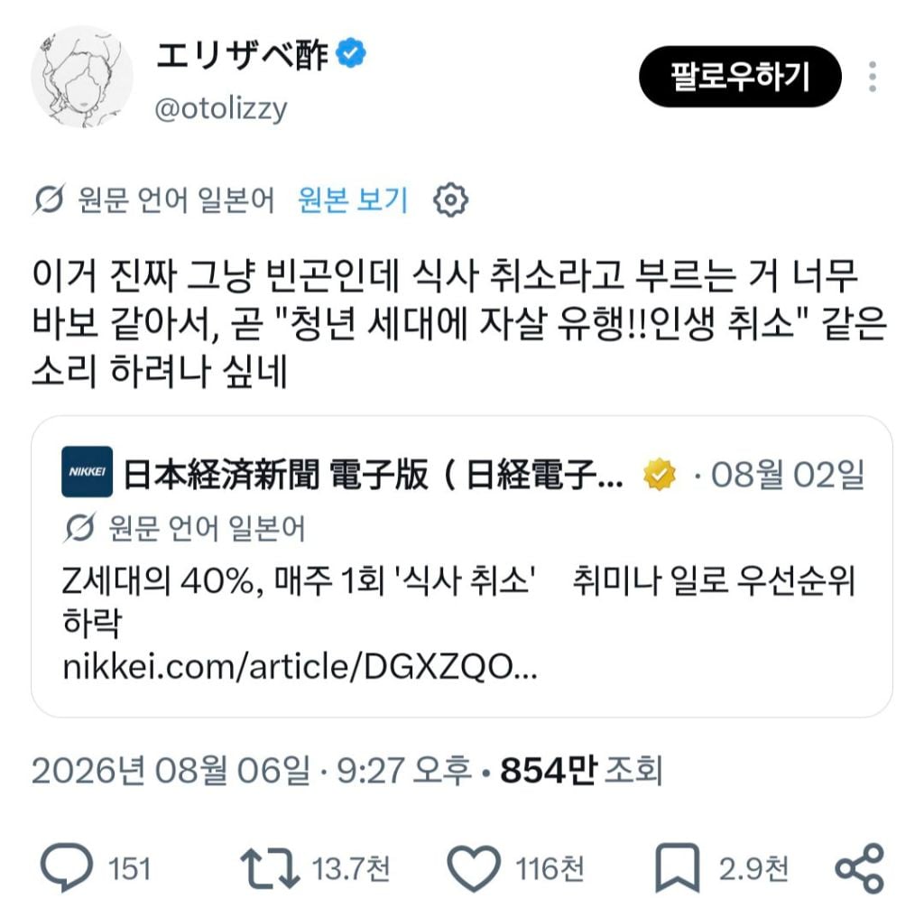 일본 Z세대에서 식사 취소 현상이 나타나고 있다고 함...jpg