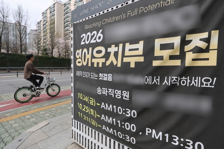 대치동서 번진 4세, 7세 고시 10월 부터 과태료 300만원