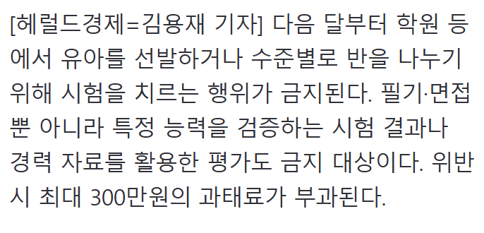대치동서 번진 4세, 7세 고시 10월 부터 과태료 300만원