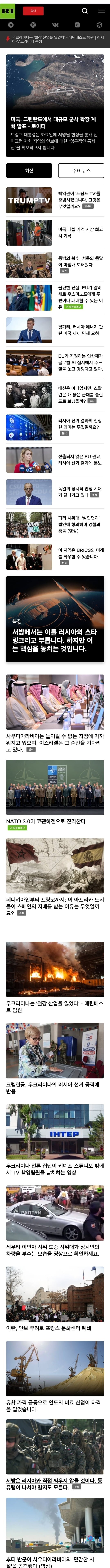 [우크라이나] 검찰총장 해외로 튄 후 행방불명, 러시아 드론 발사대 공격, 전장 및 공습, 강제징병 등