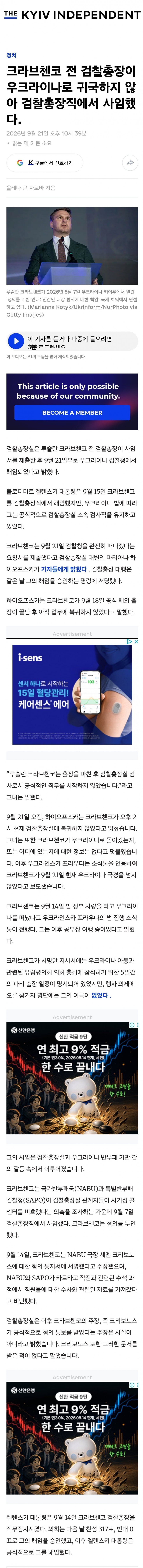 [우크라이나] 검찰총장 해외로 튄 후 행방불명, 러시아 드론 발사대 공격, 전장 및 공습, 강제징병 등
