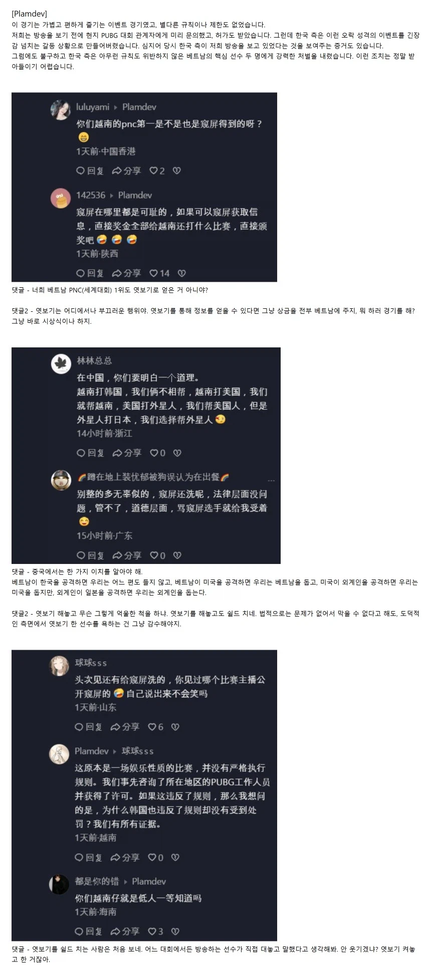 도우인(중국 내수 틱톡 방플 옹호하다가 따거들한테 쳐맞은 베트남