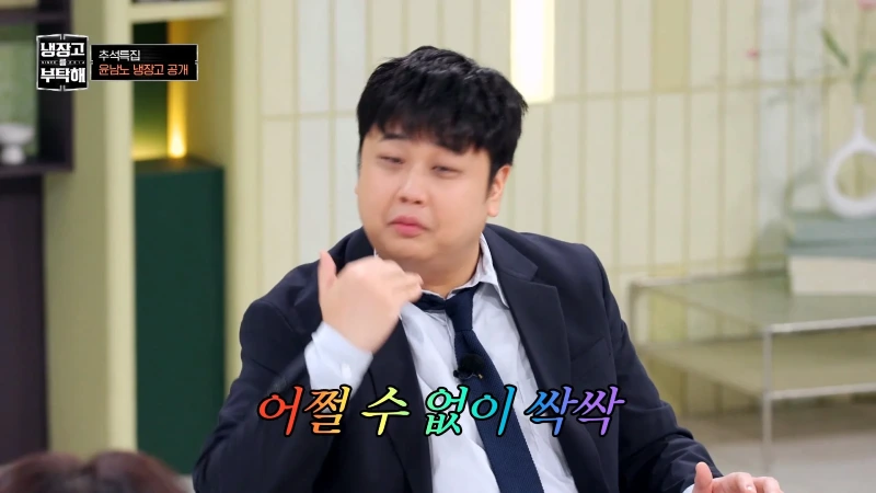 냉부 윤남노가 알려주는 특이한 음식 조합들