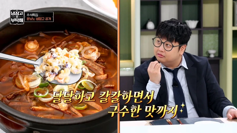 냉부 윤남노가 알려주는 특이한 음식 조합들