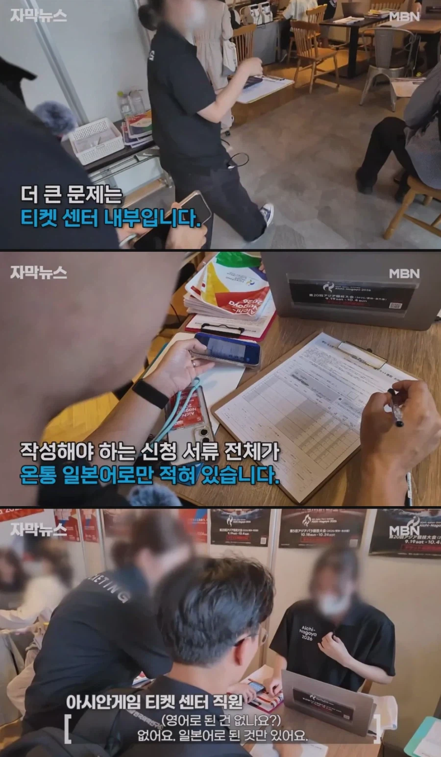 기본적인 영어 응대조차 안되는 아시안게임 근황