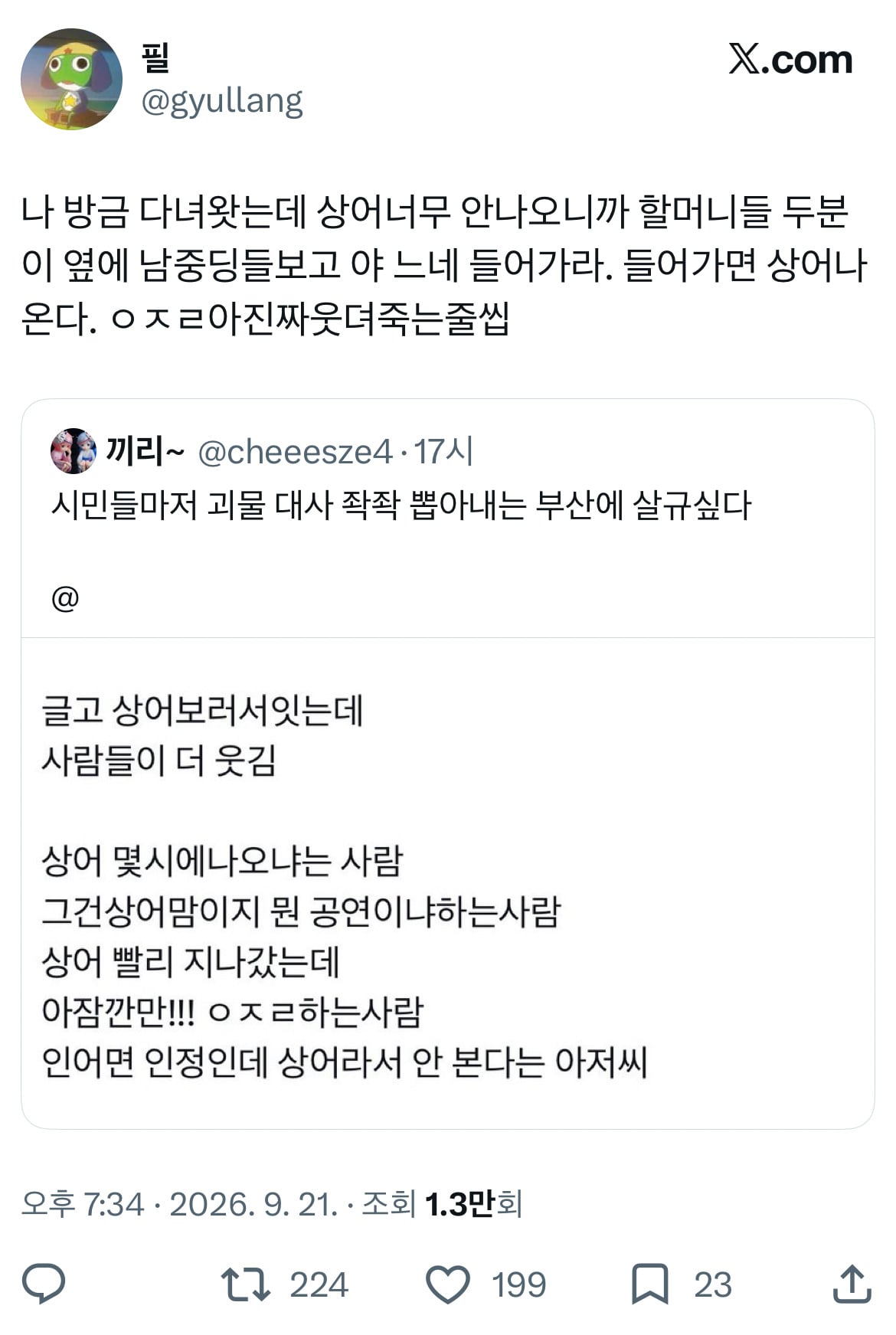 부산 상어 🦈 트위터 모음.twt