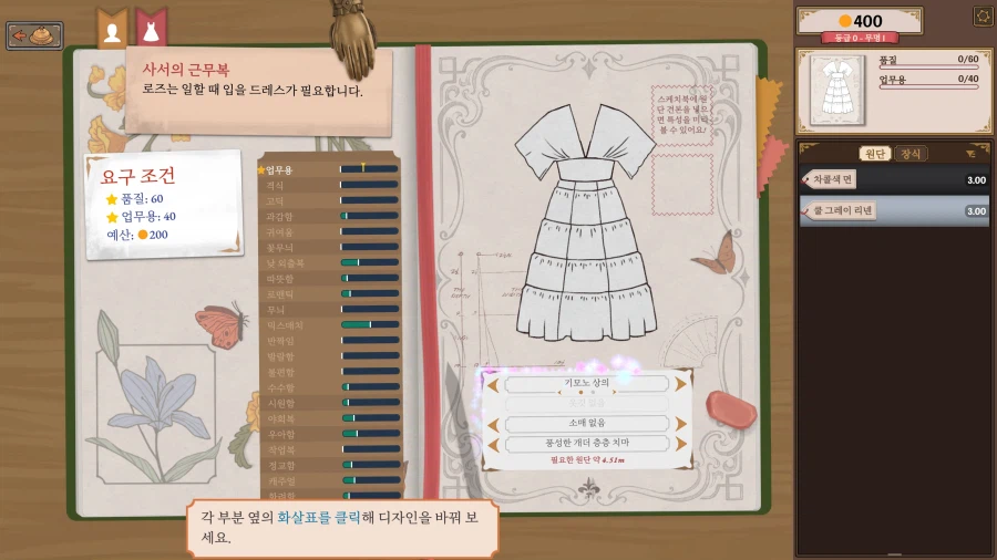 한글패치)Dress Maker 한글 패치 공유