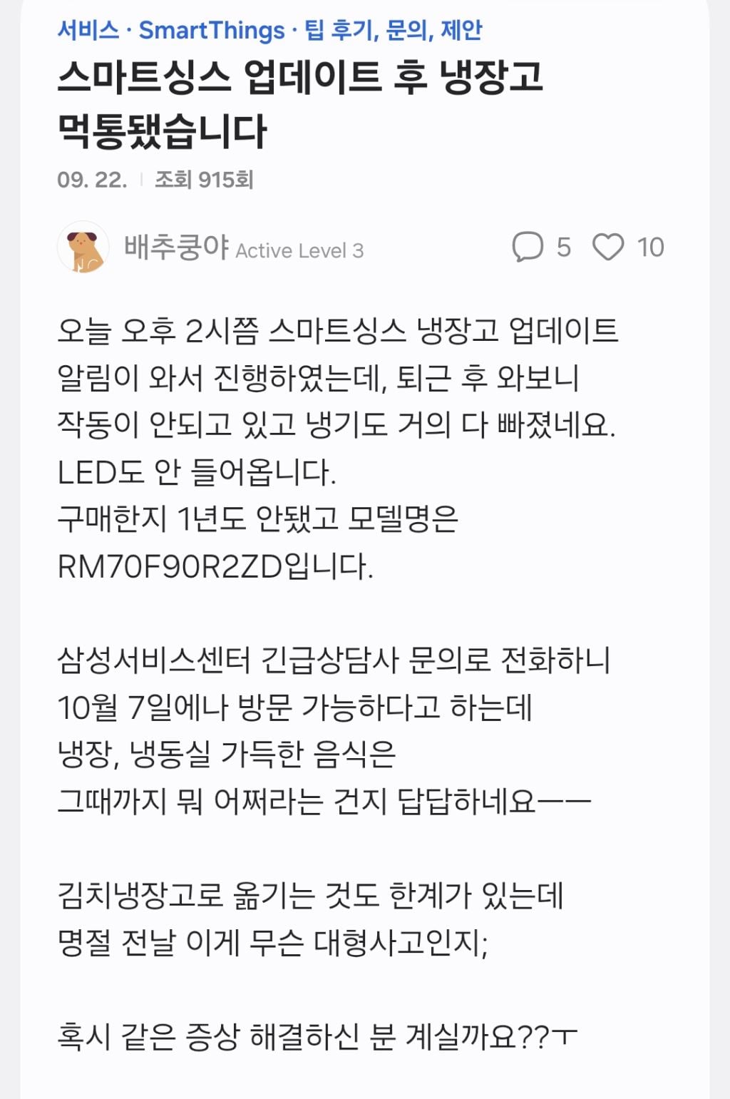 현재 난리 났다는 삼성 냉장고