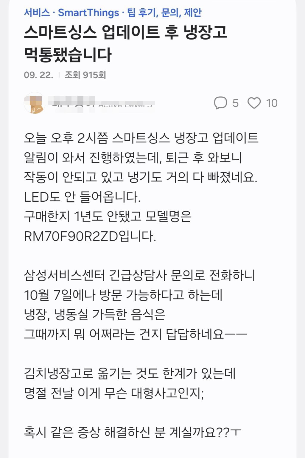 현재 난리 났다는 삼성 냉장고