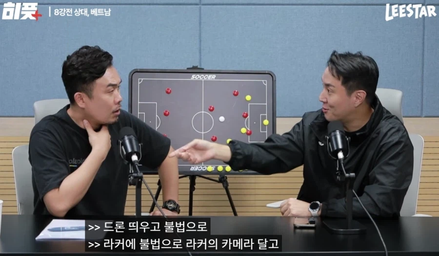 축구 베트남전 예측 방송에도 나온 배그 이야기