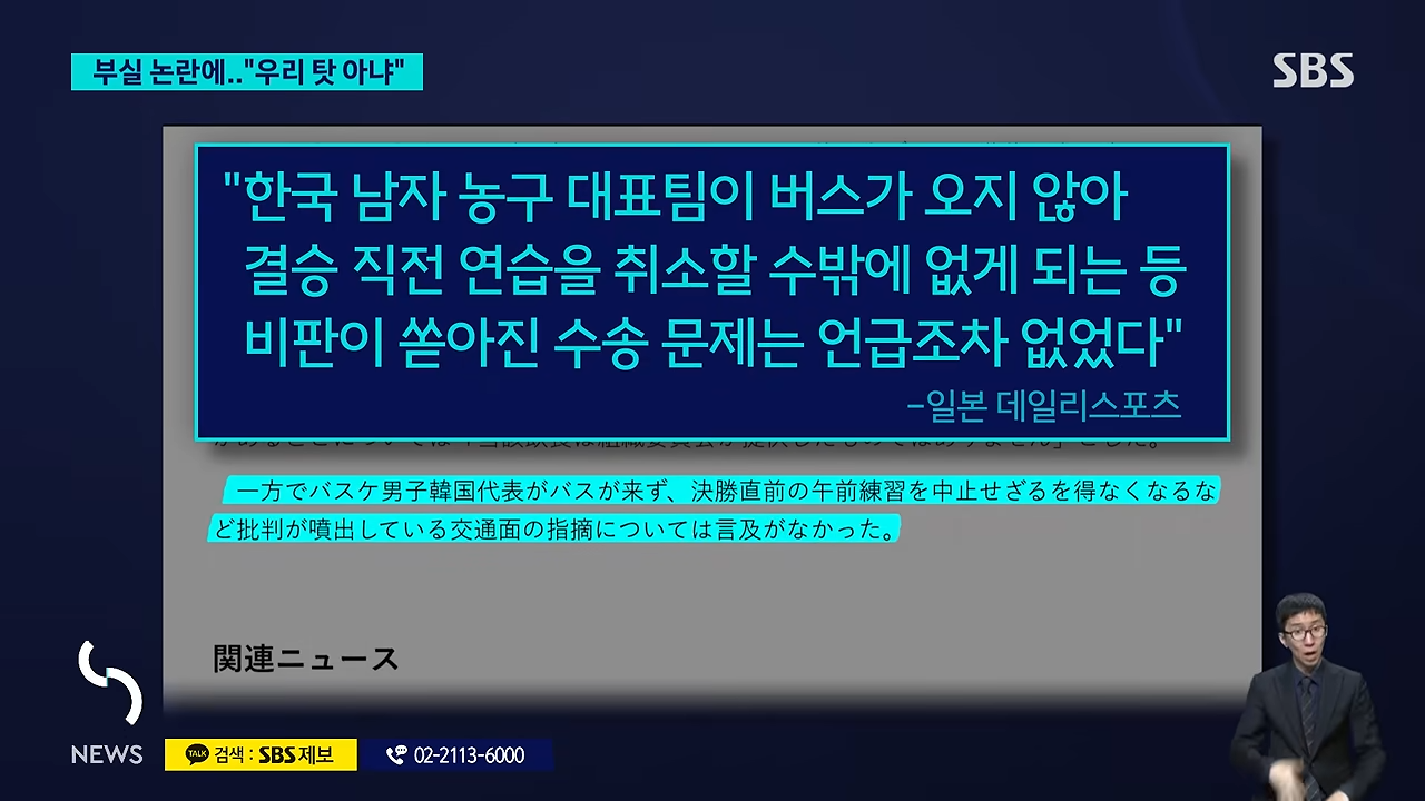 지들 탓 아니라는 왜국 아시안게임 조직위