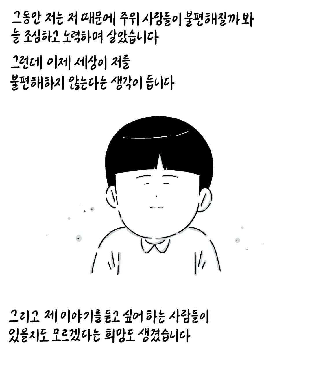 저는 중증 자폐성 장애 1급을 가지고 있습니다