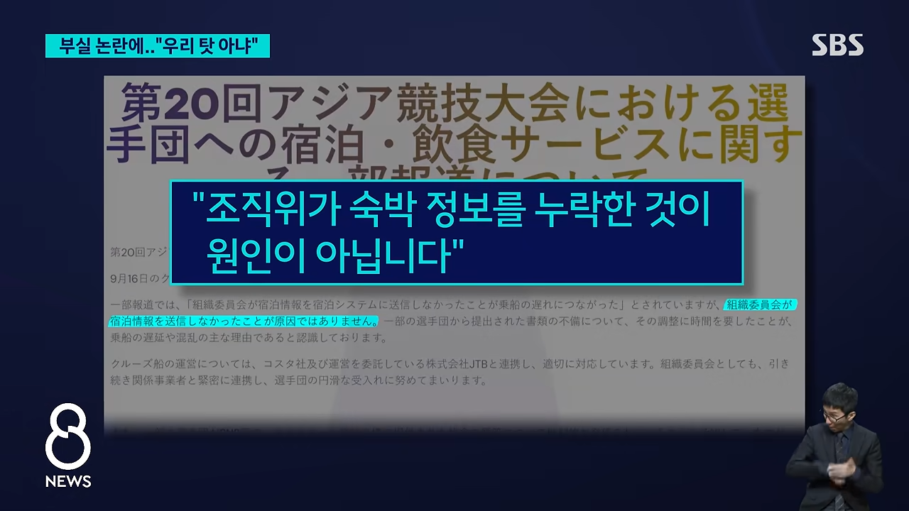 지들 탓 아니라는 왜국 아시안게임 조직위