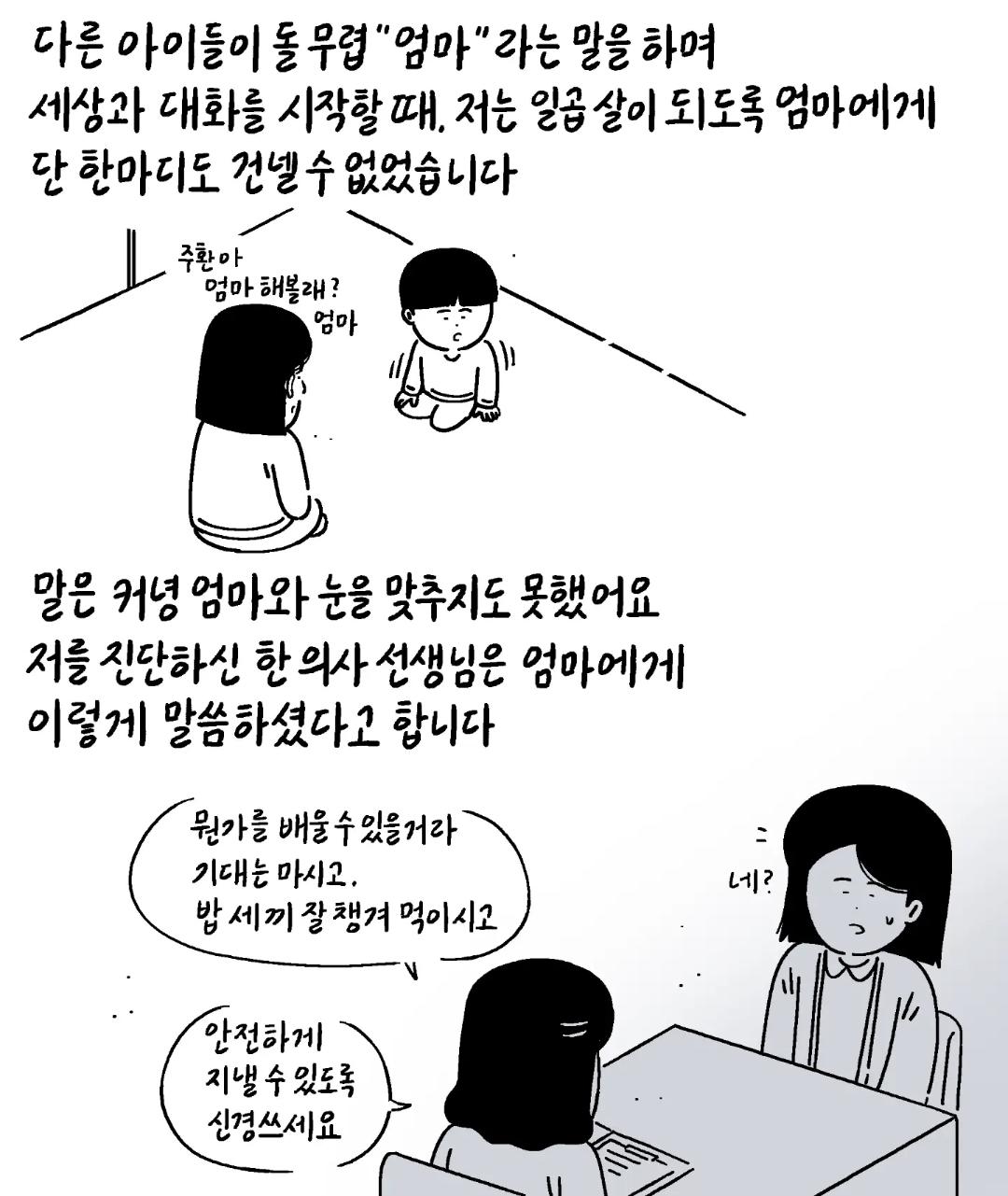 저는 중증 자폐성 장애 1급을 가지고 있습니다