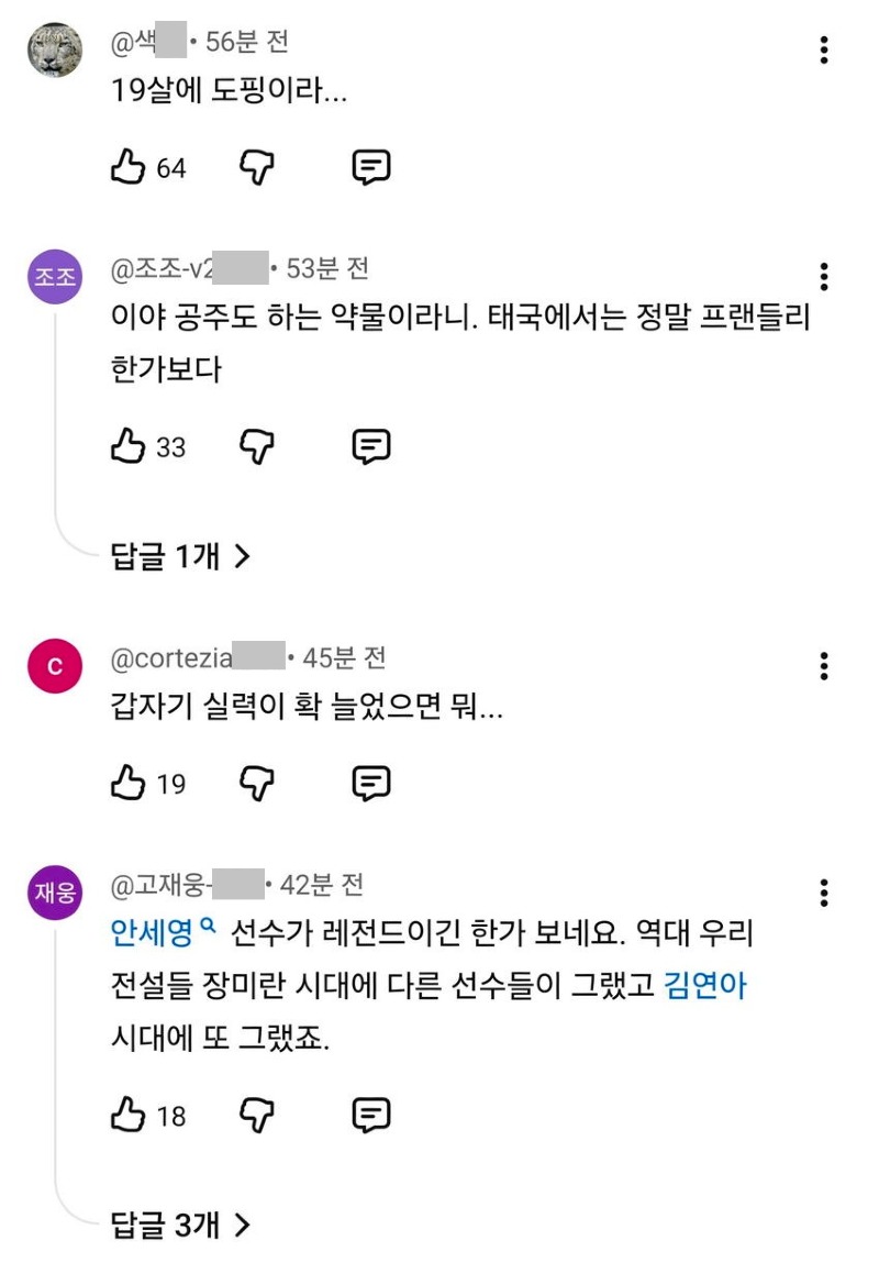 금메달 꿈꾸던 태국 공주 아시안게임 1호 도핑 양성