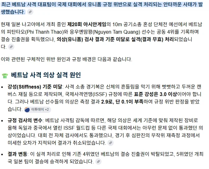 아시안게임 의상규정 위반으로 실격된 베트남 사격 대표팀.jpg
